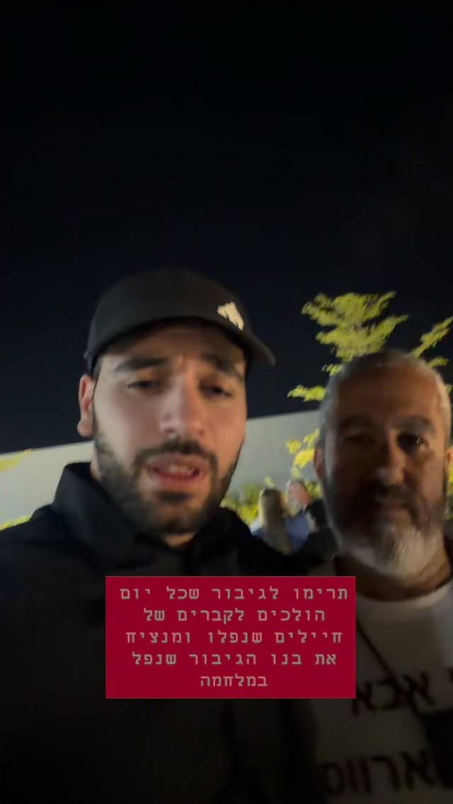 מרדכי דוד: תרימו לגיבור שכל יום הולכים לקברים של חיילים שנפלו...