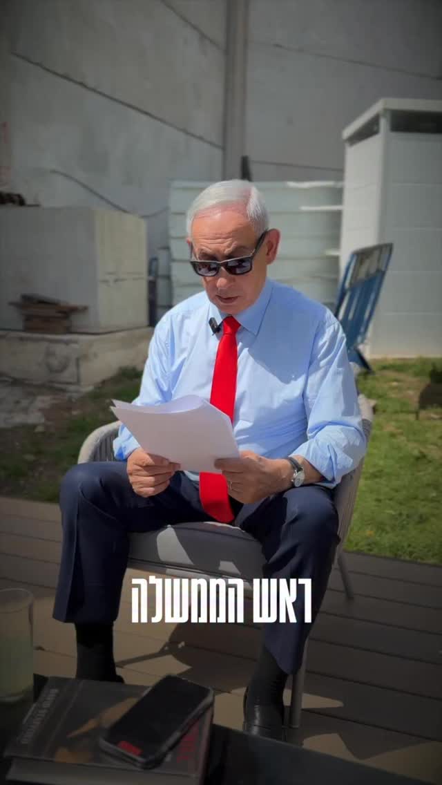 בנימין נתניהו: צאו לשמש ☀️...