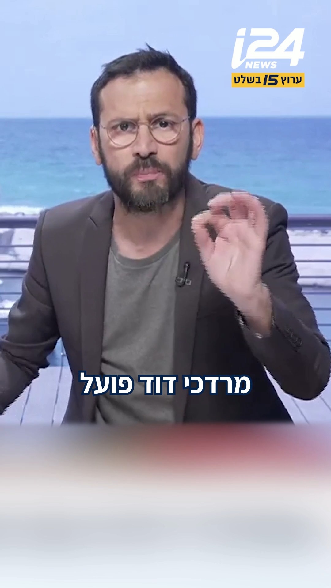 "מרדכי דוד פועל נגד הממשלה - הוא מראה לכולנו איפה היא חלשה" |...