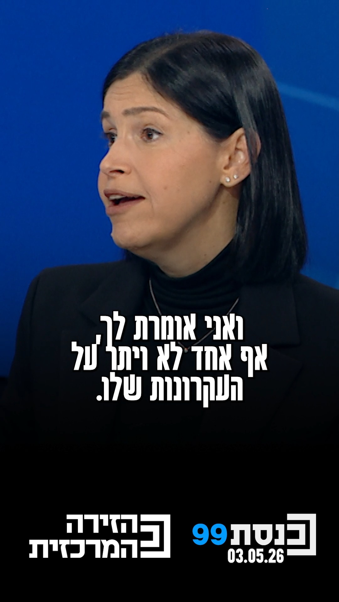 "אף אחד לא ויתר על העקרונות שלו, ואנחנו מפלגה שיש לה דעות...
