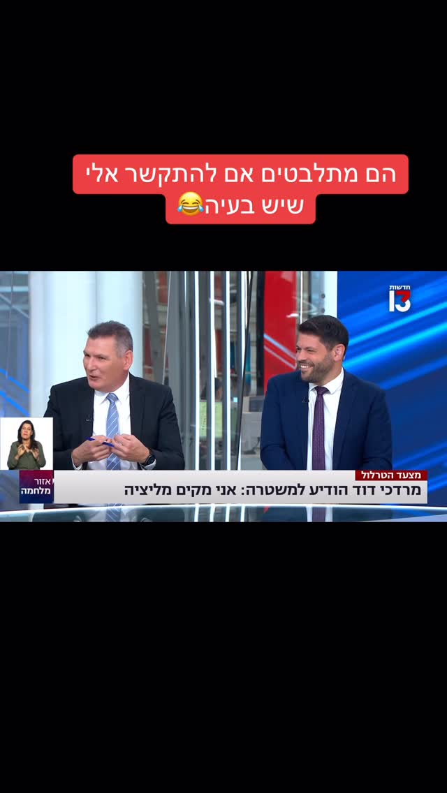 מרדכי דוד: הם מתלבטים אם להתקשר אלי שיש בעיה...