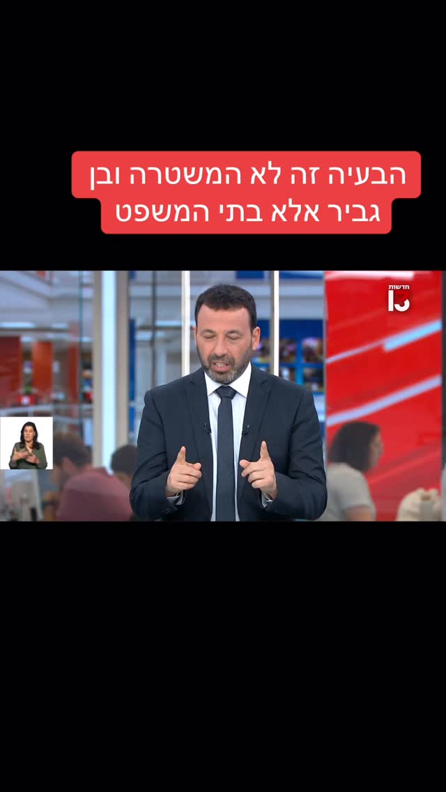 מרדכי דוד: הבעיה זה לא המשטרה ובן גביר אלא בתי המשפט...