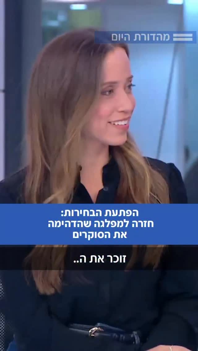 הפינה החדשה עם עמית סגל - והפעם: מה אפשר ללמוד מההישג של מפלגת...