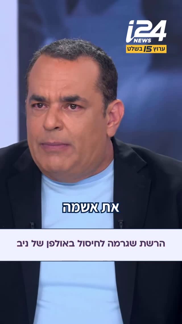 הרשת שגרמה לחיסול באולפן של ניב...