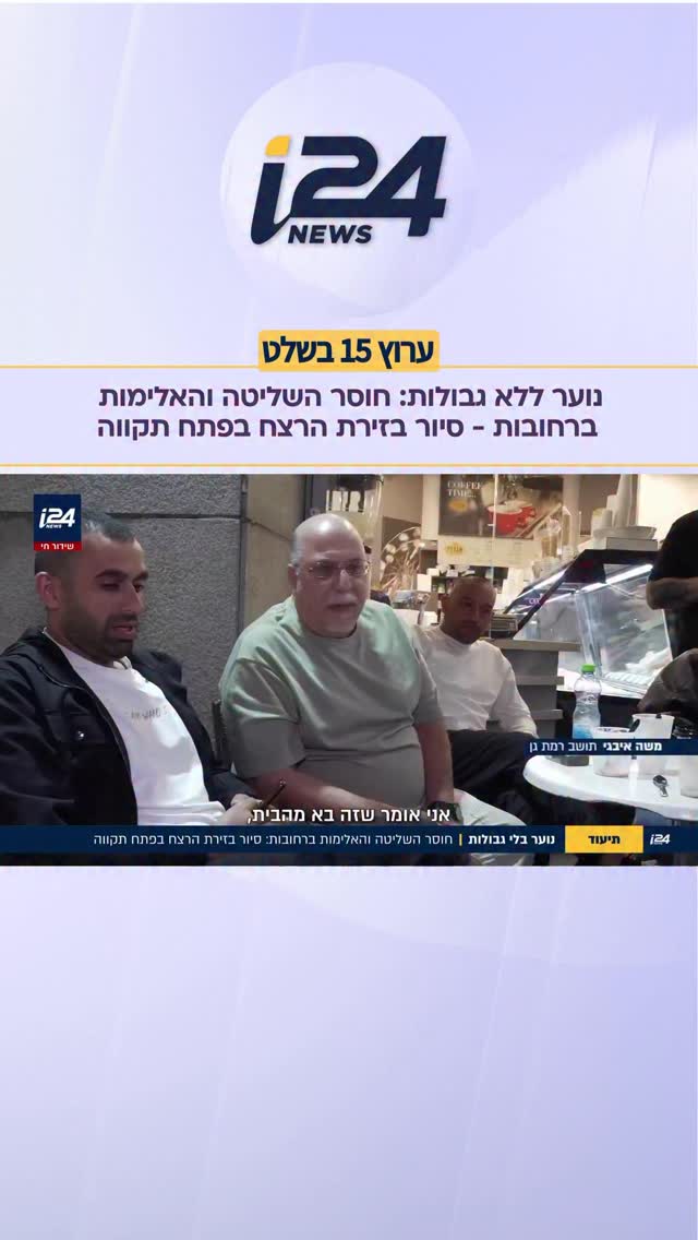 נוער ללא גבולות...