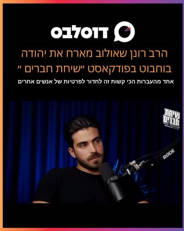 אחד מהעברות הכי קשות זה לחדור לפרטיות של אנשים אחרים...