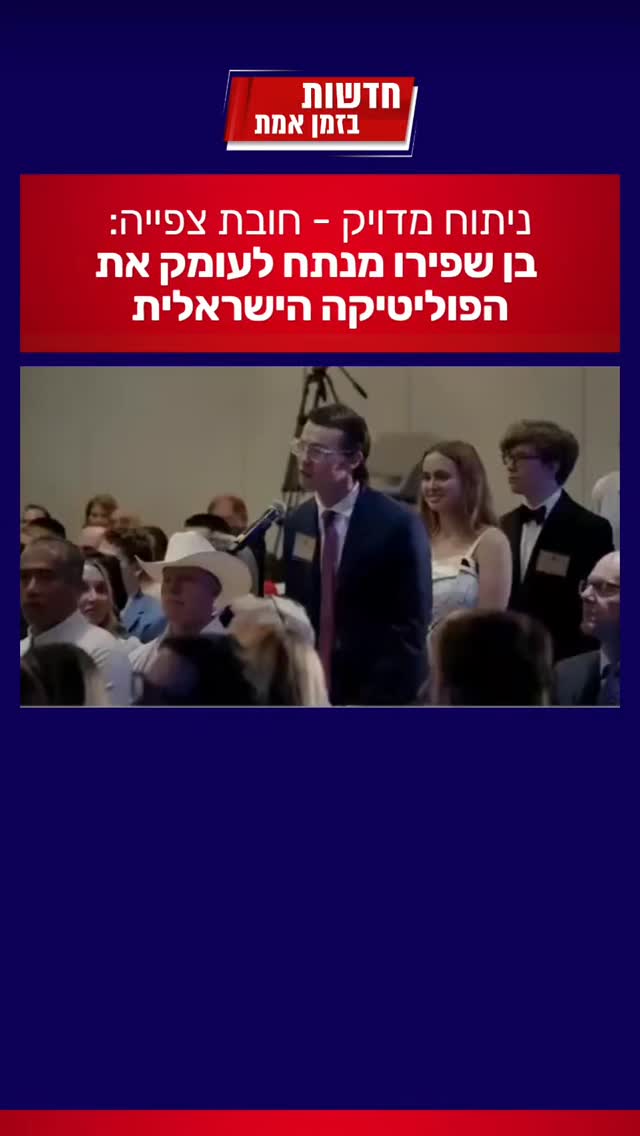 מדהים: בן שפירו מנתח את הפוליטיקה בישראל...