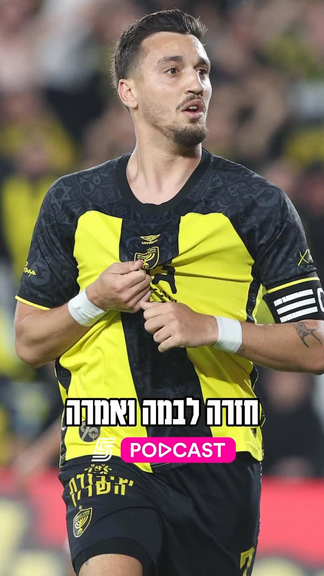 החשמל והטירוף של הקהל בטדי🤩...