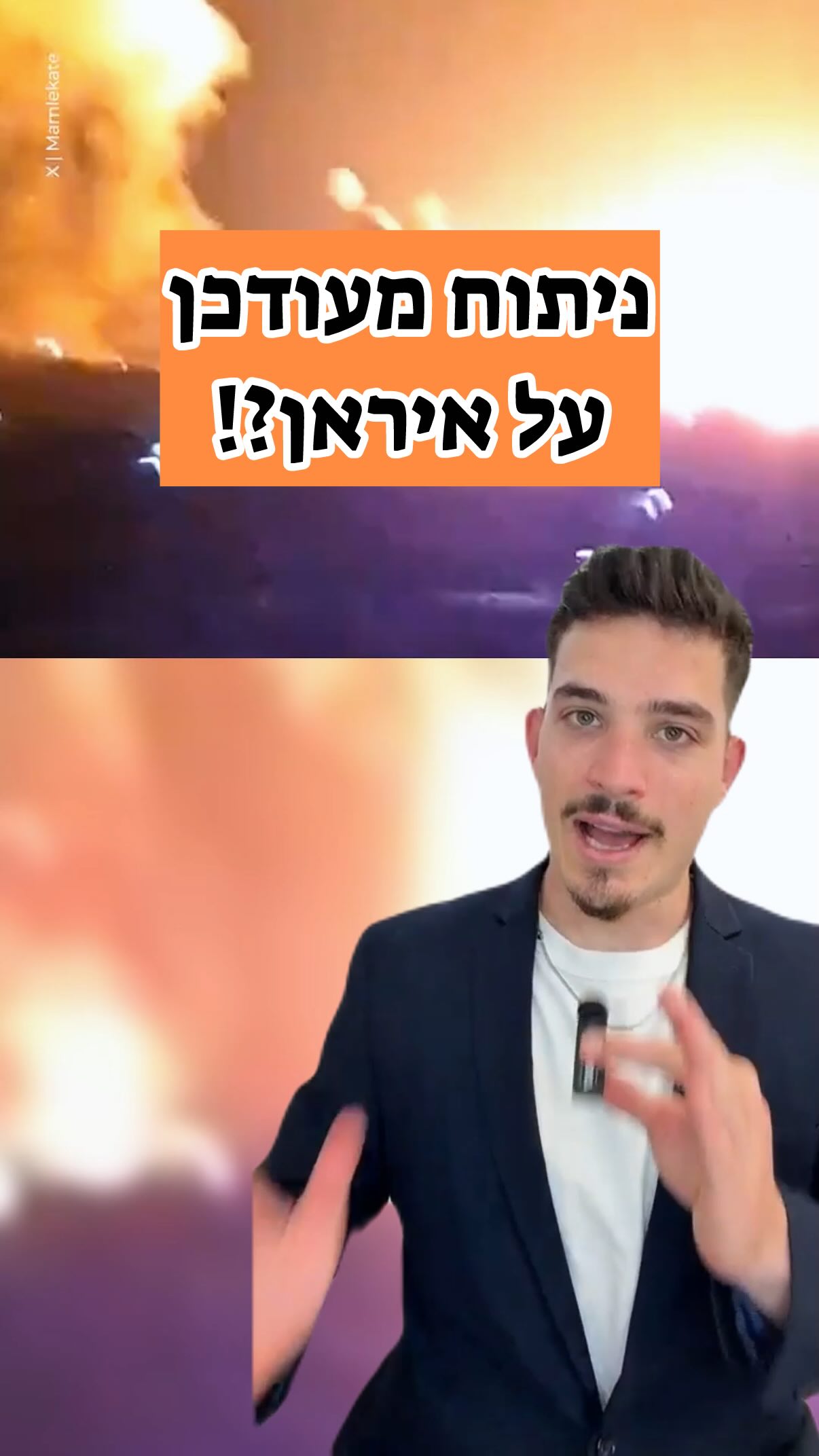 טל שנהב, האם תיהיה תקיפה באיראן? זה הניתוח שלי...