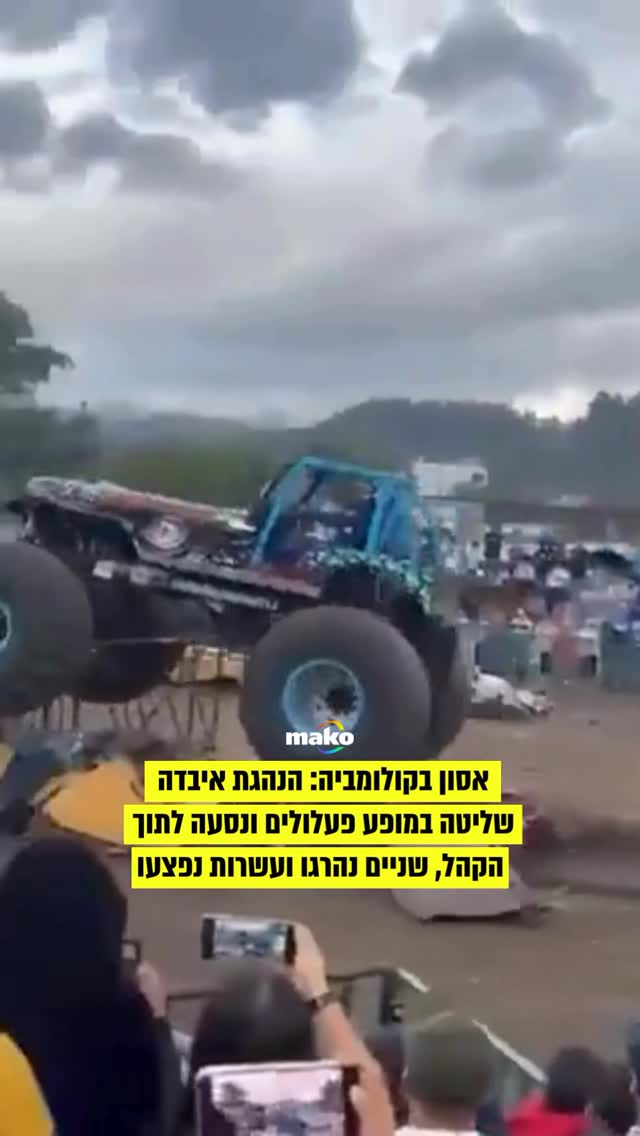 ילדה בת 10 ואדם נוסף נהרגו, ו-37 נוספים נפצעו הלילה (שני), לאחר...