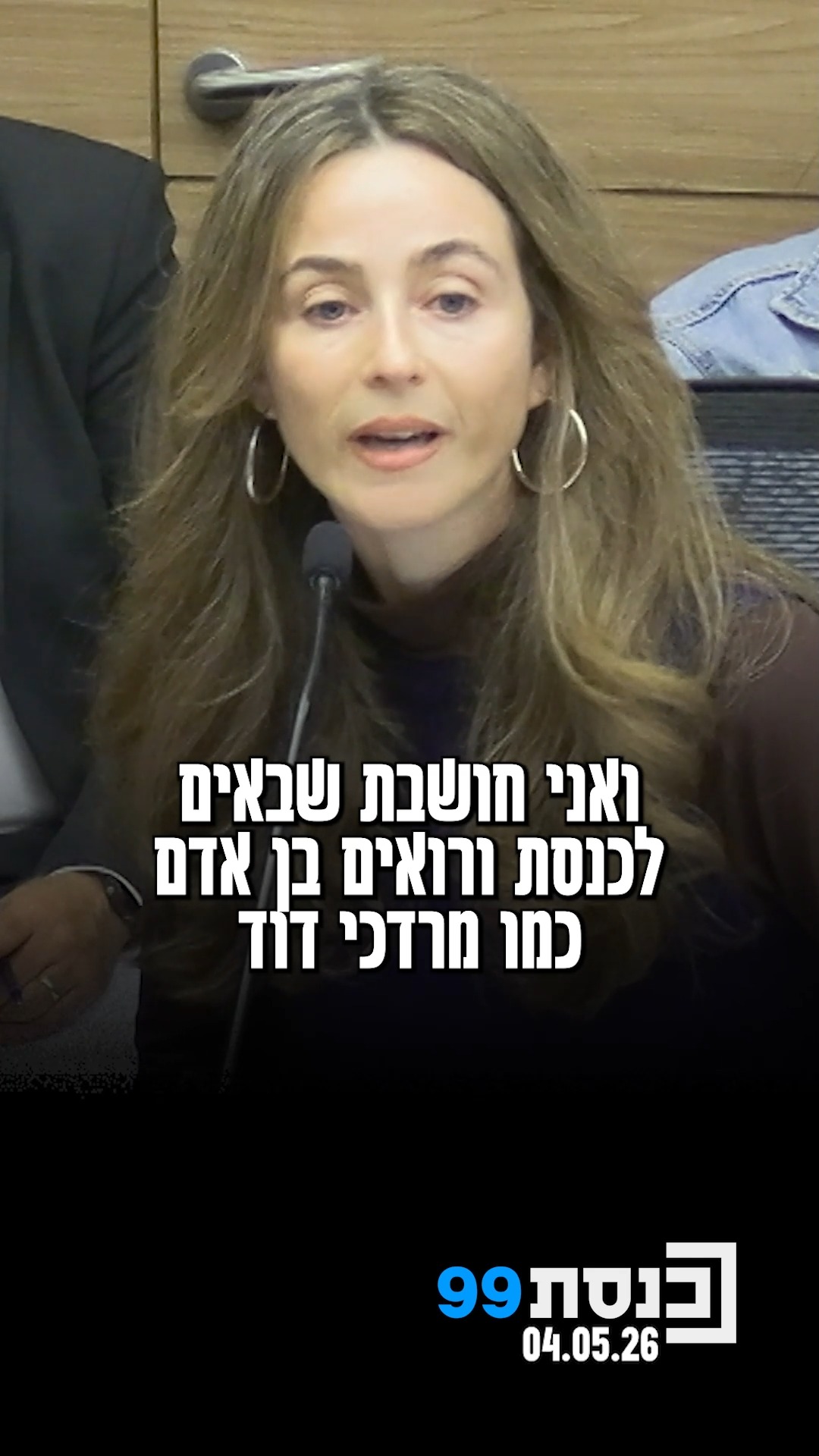 "כשמחבקים אנשים אלימים והופכים אותם לגיבורי תרבות - מה אנחנו...
