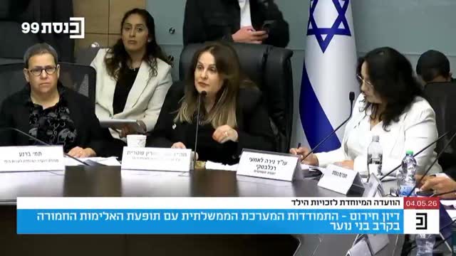 יו״ר הועדה לזכויות הילד, ח״כ קטי שטרית לנציגי המשטרה בדיון...