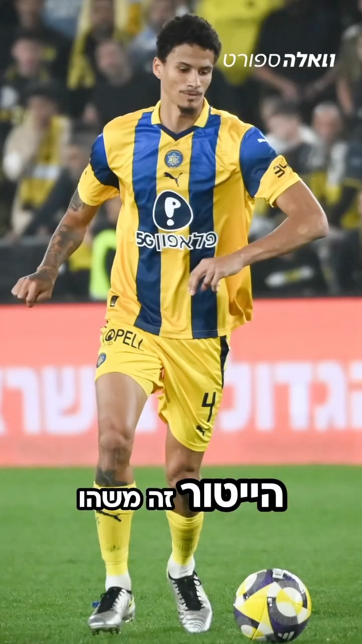 ⁨ הפורום המושלם תוהה האם הייטור הוא הבלם הכי גרוע ששיחק במכבי...