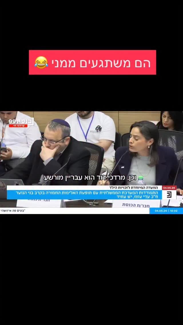 מרדכי דוד: הם משתגעים ממני...