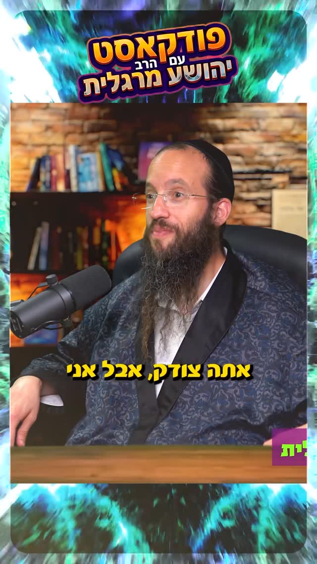 אתה צודק אבל אני צוחק - מי מנצח !?...