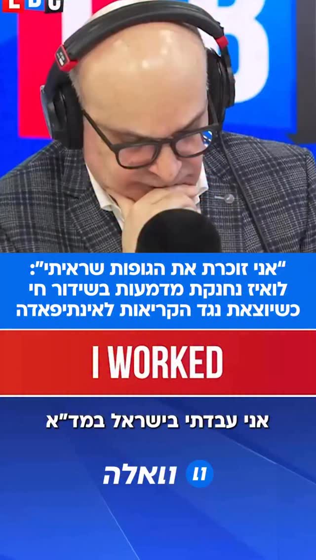 המתקשרת - לואיז, נחנקת מדמעות כשהיא משחזרת את התקופה בה עבדה...