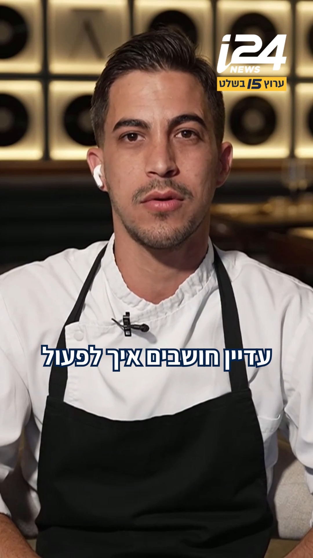 ⁨ השף אורן אסידו מצא את עצמו תחת מתקפה של ביקורות שליליות...