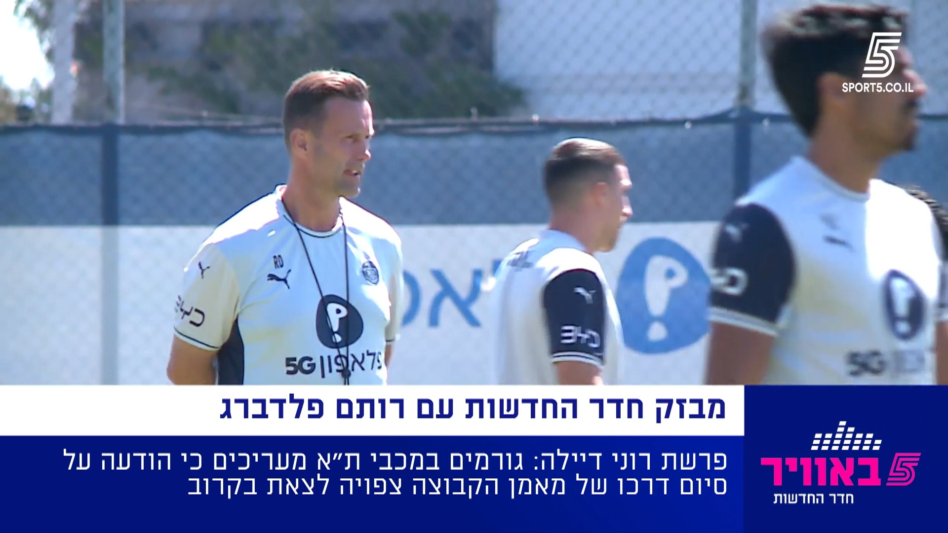 מבזק חדשות היום מתוך "חדר החדשות" 🗞️🎤🎙️...