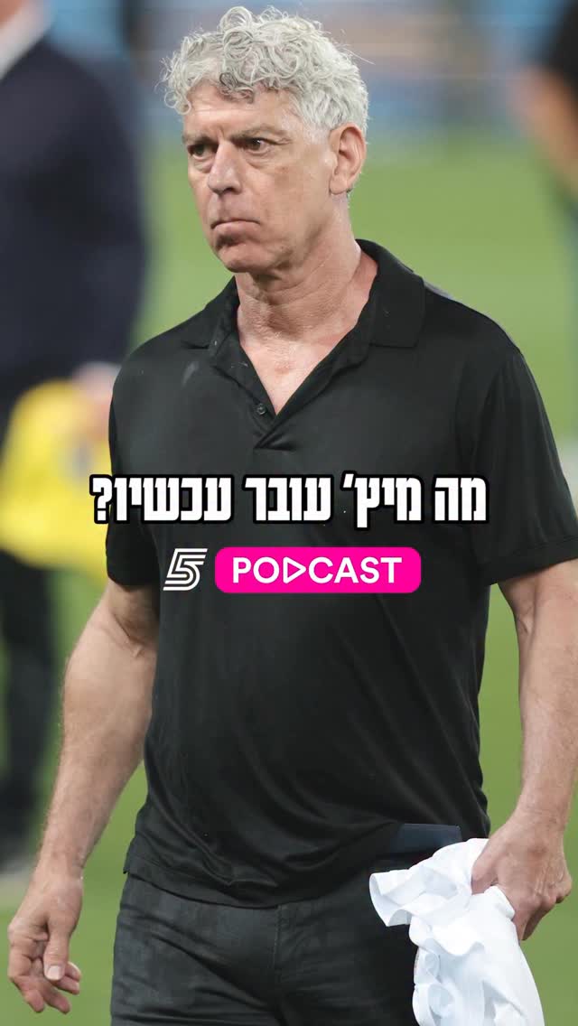 משבר אחרי משבר במכבי ת״א🫨...