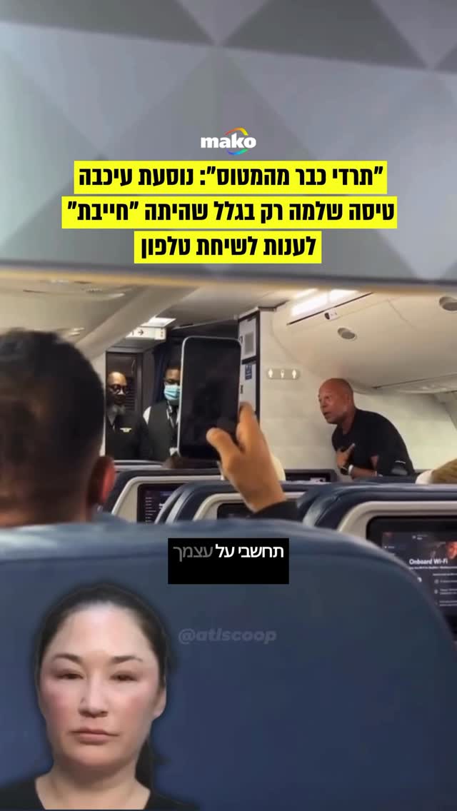 נוסעת בטיסת דלתא איירליינס גרמה לעיכוב חריג בהמראה ולהחזרת...