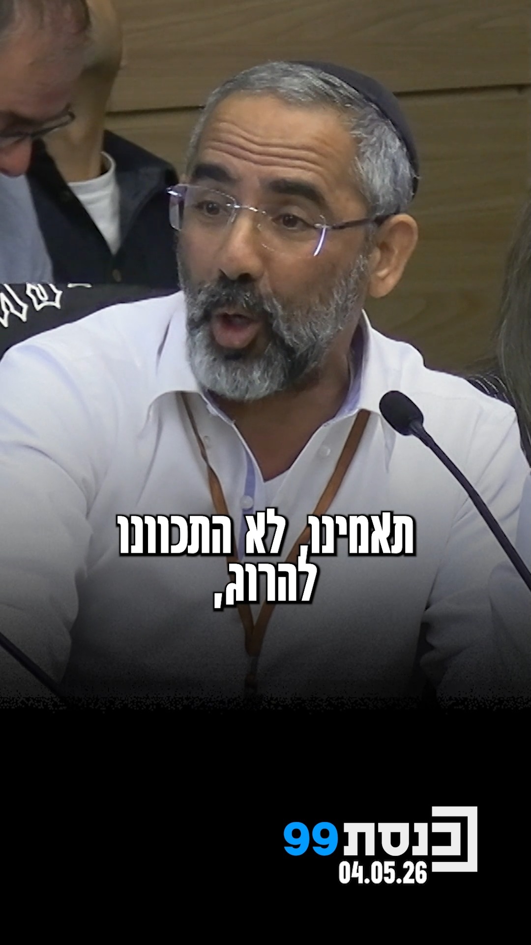 "אני מאמין שהנערים שדקרו את הנער שנרצח, לא התכוונו להרוג, אלא...