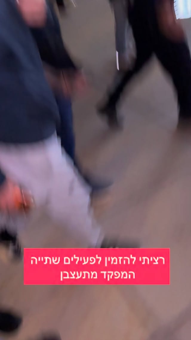 מרדכי דוד: רציתי להזמין לפעילים שתייה, המפקד מתעצבן...