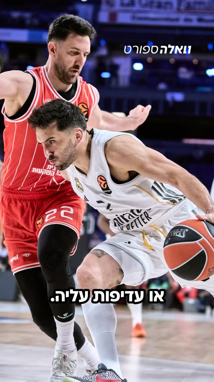 ⁨ כשהיא בפיגור 0:2, הפועל ת״א תארח הערב את ריאל מדריד למשחק ה-3,...