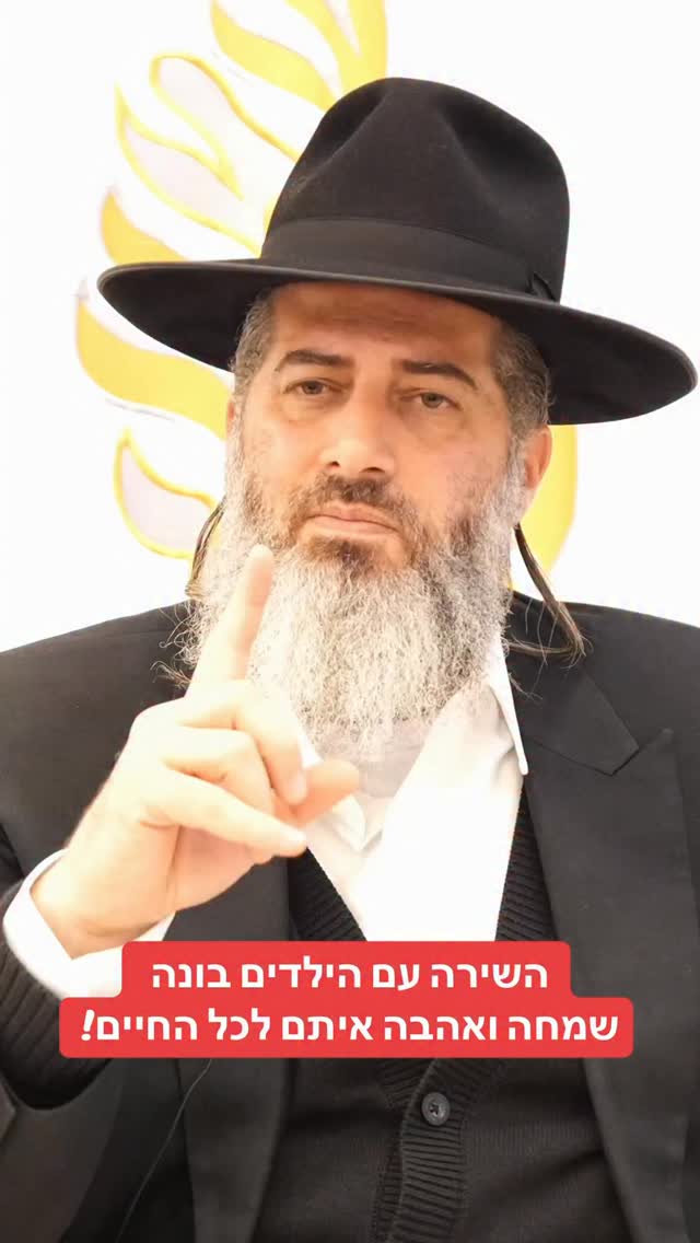 הרב רונן שאולוב - השירה עם הילדים בונה שמחה ואהבה איתם לכל...