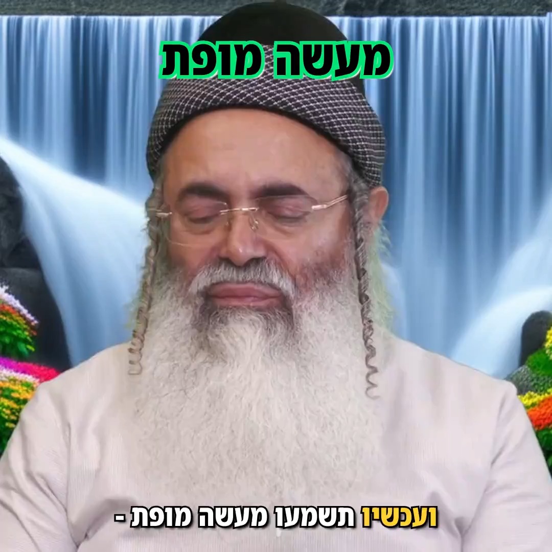 מעשה מופת.