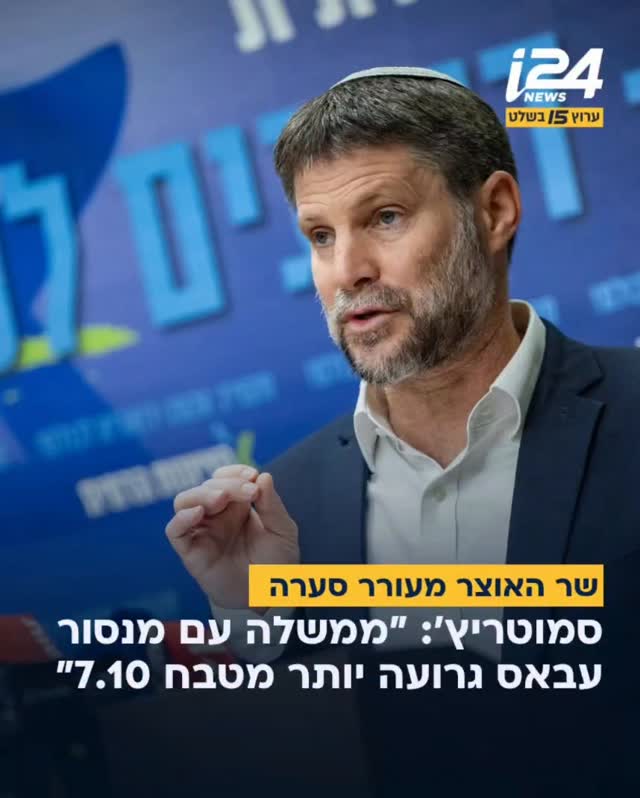 במתקפה חריפה על הממשלה הקודמת, הצהיר שר האוצר בצלאל סמוטריץ'...