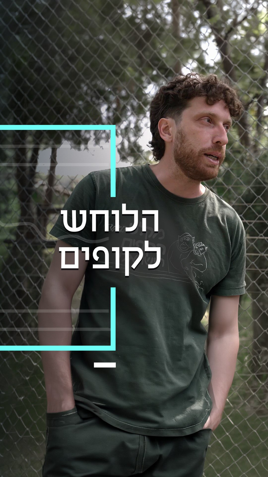 רוס גלר, מאחוריך:...