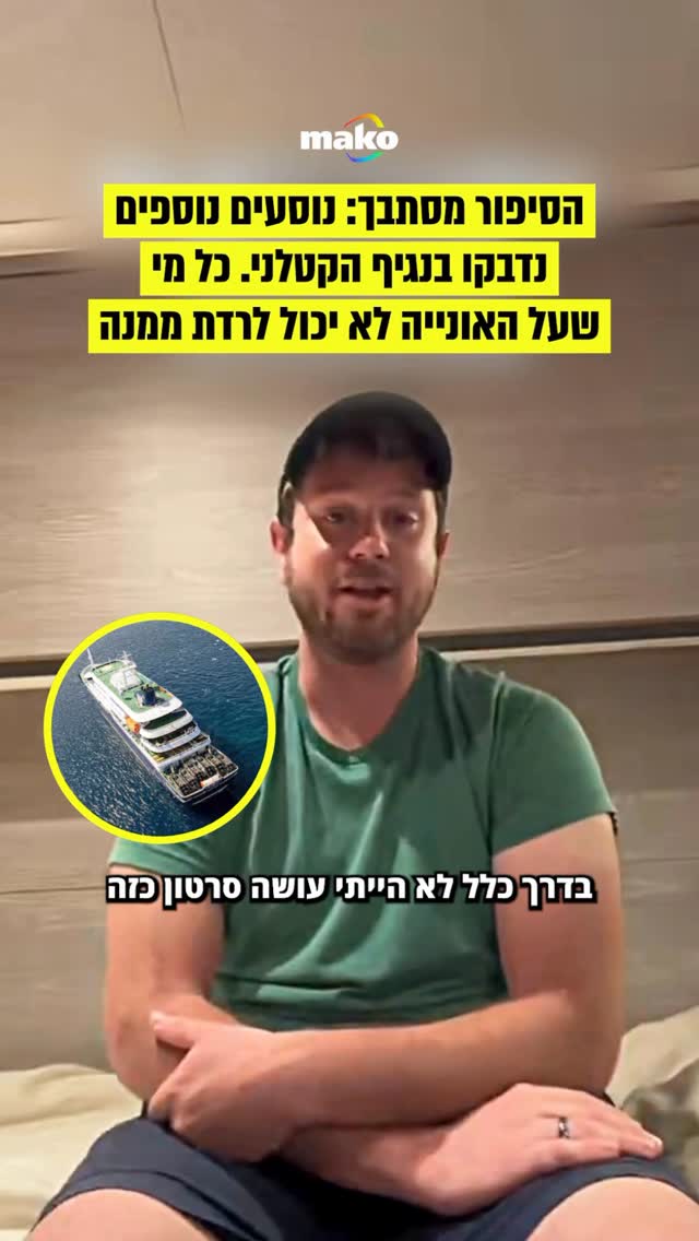 הבלגן על אוניית MV Hondius, שעוגת כעת מול חופי כף ורדה, לא עוצר....