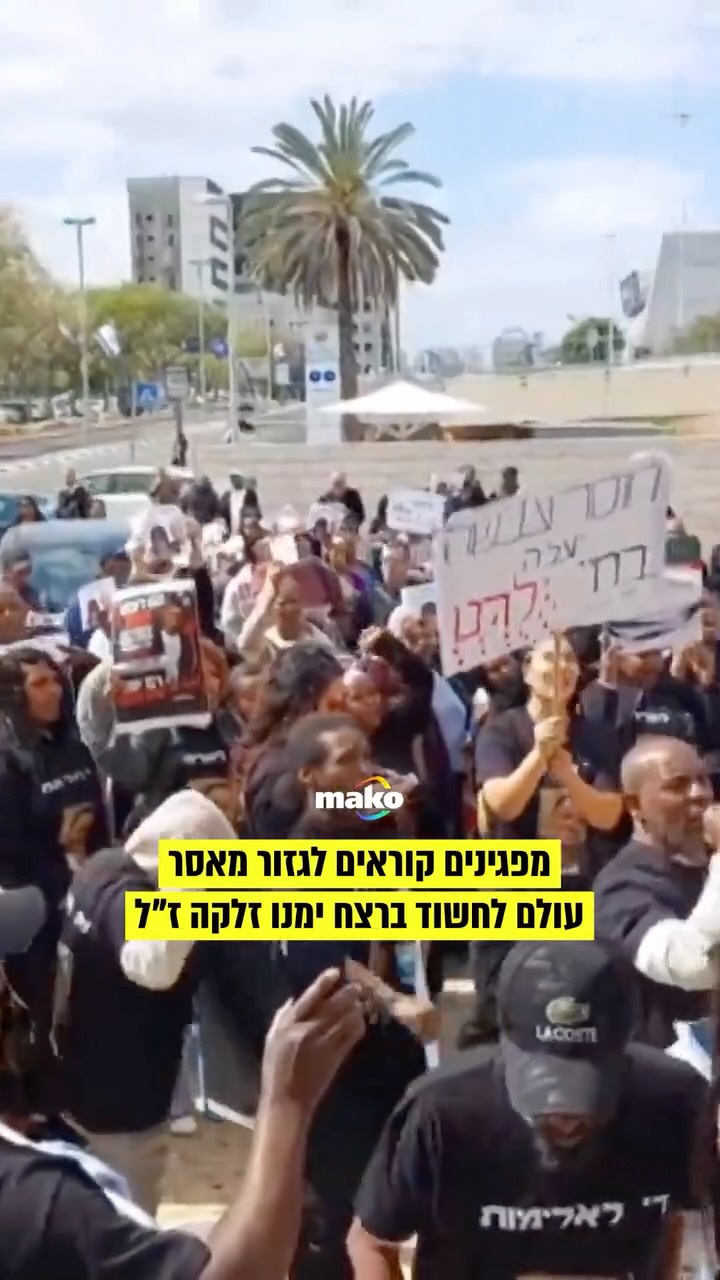⁨ ״מאסר עולם!״: מפגינים קוראים לענישה כבדה לחשוד ברצח ימינו...