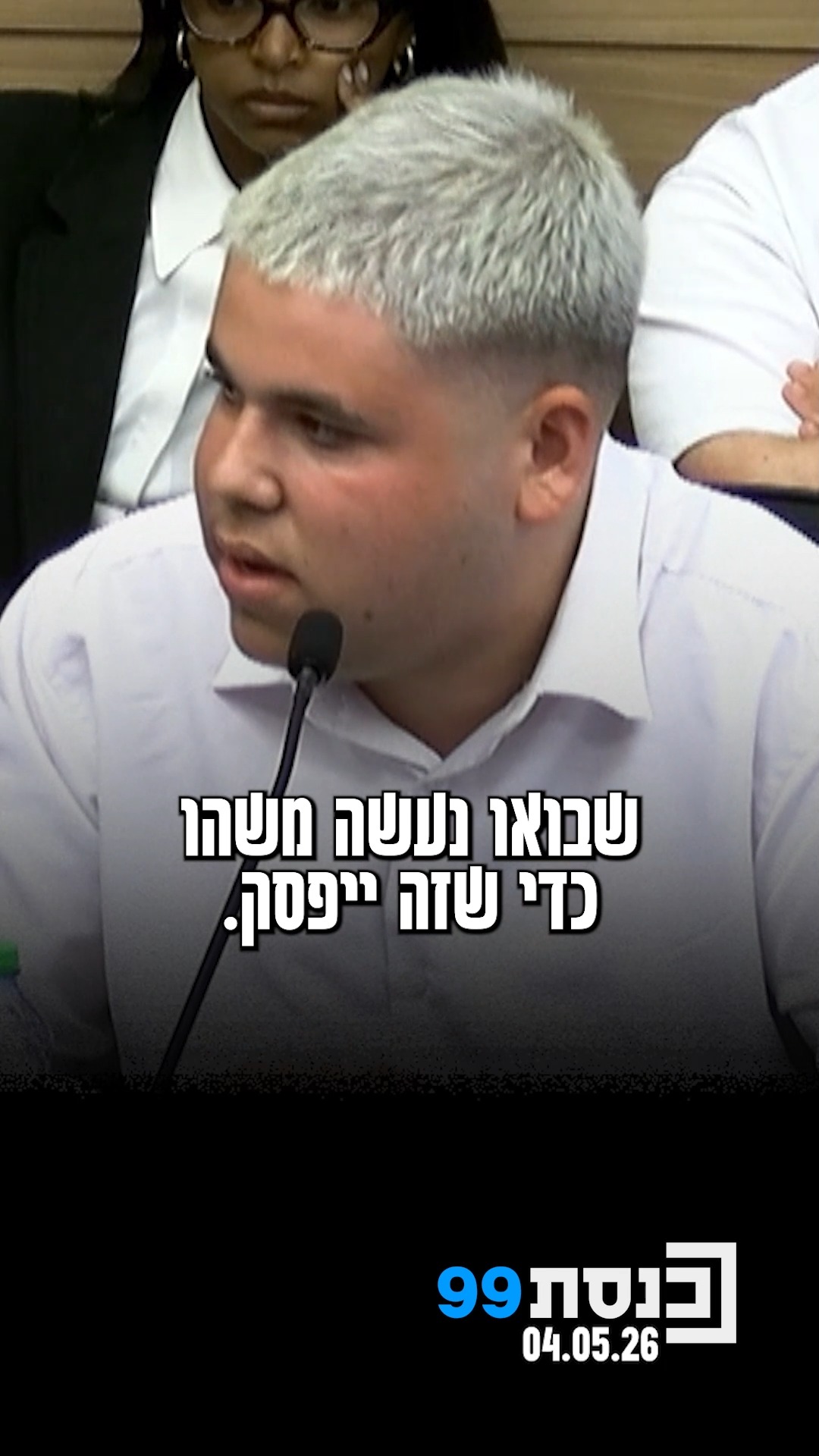 "מדובר כאן‬ ‫על פושעים, עבריינים שמסתובבים‬ ‫בינינו בחברה" -...