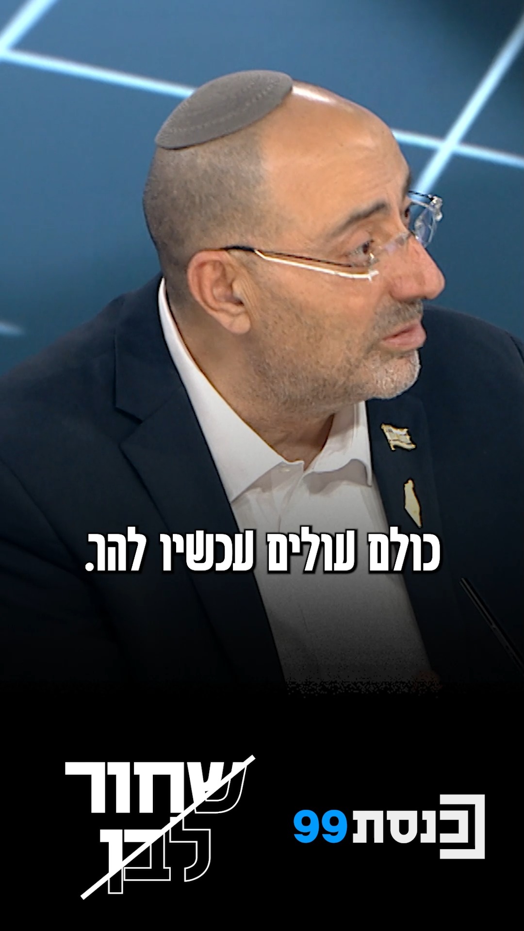 "לתת לכולם לעלות, נפתור את הבעיה הזאת": ח"כ ניסים ואטורי קורא...