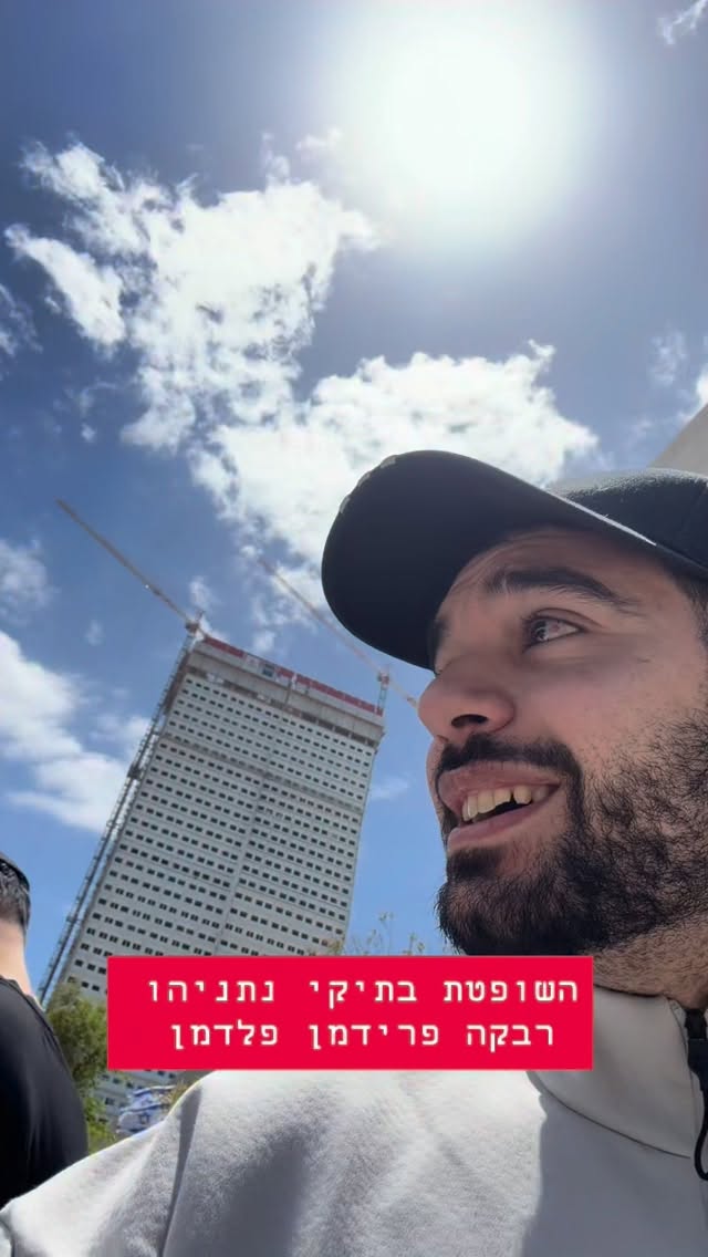 מרדכי דוד: השופטת בתיקי נתניהו רבקה פרידמן פלדמן...