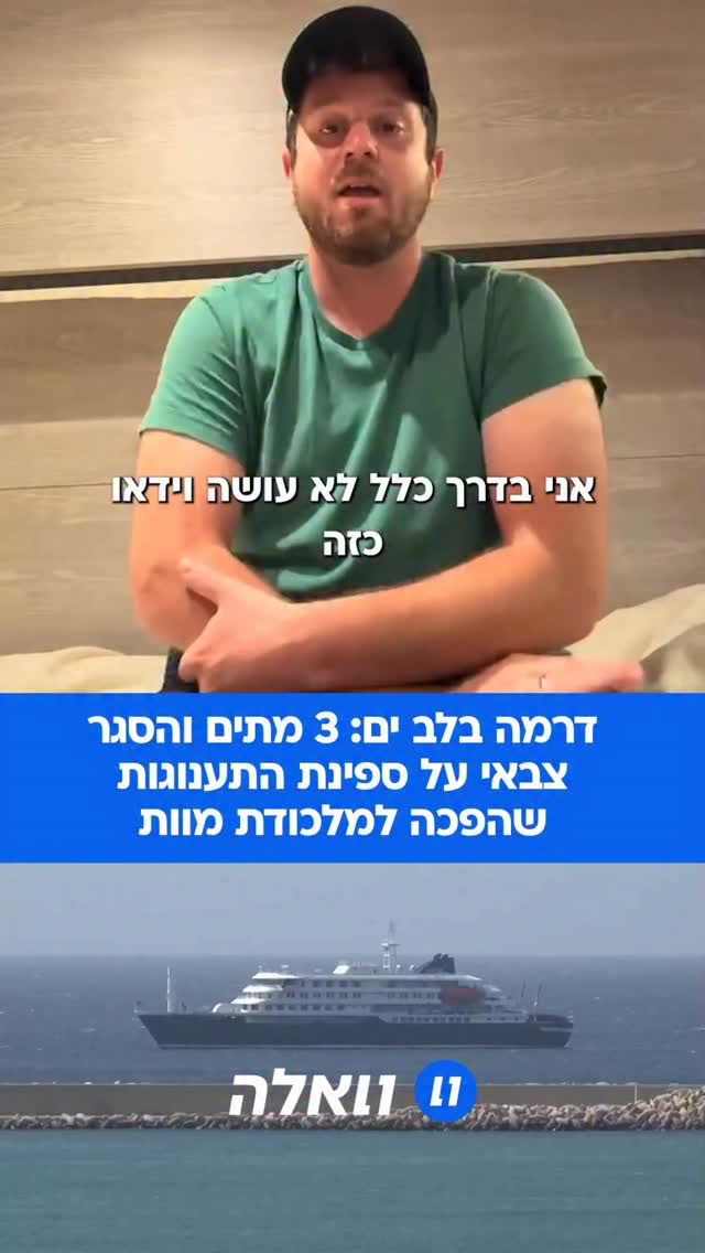 הסיפור שמסעיר את העולם בימים האחרונים הולך ומסתבך כאשר ספינת...
