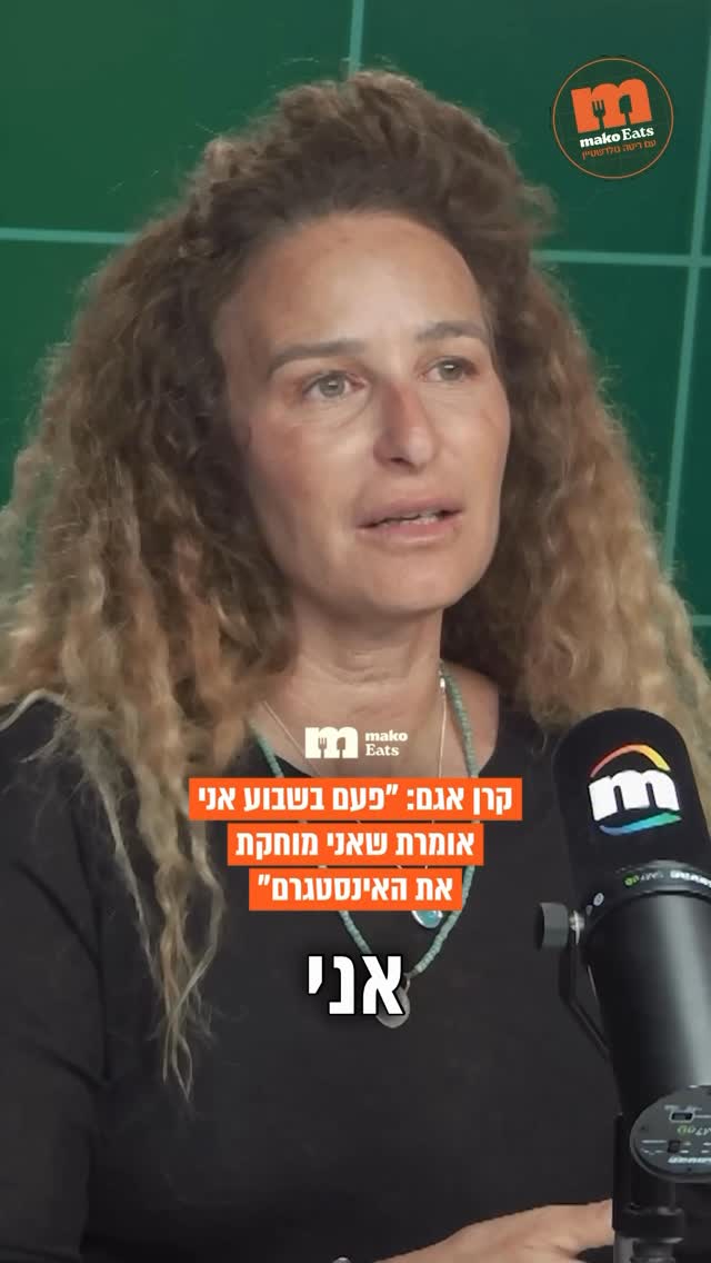 ״פעם בשבוע אני אומרת שאני מוחקת את האינסטגרם״...