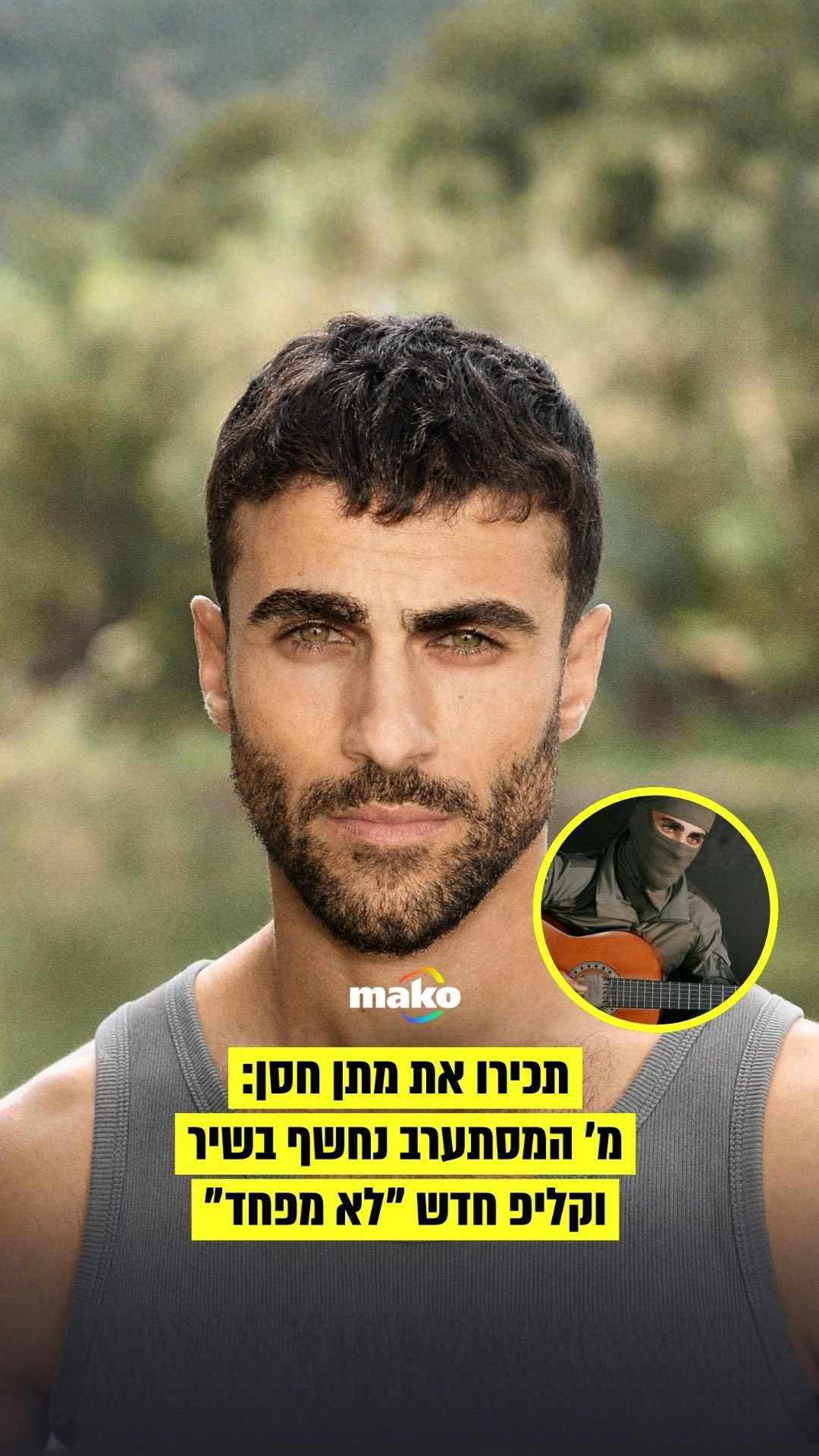 מתן חסן, בן 27 מטירת יהודה (מ’ בשבילכם), משחרר היום שיר חדש בשם...