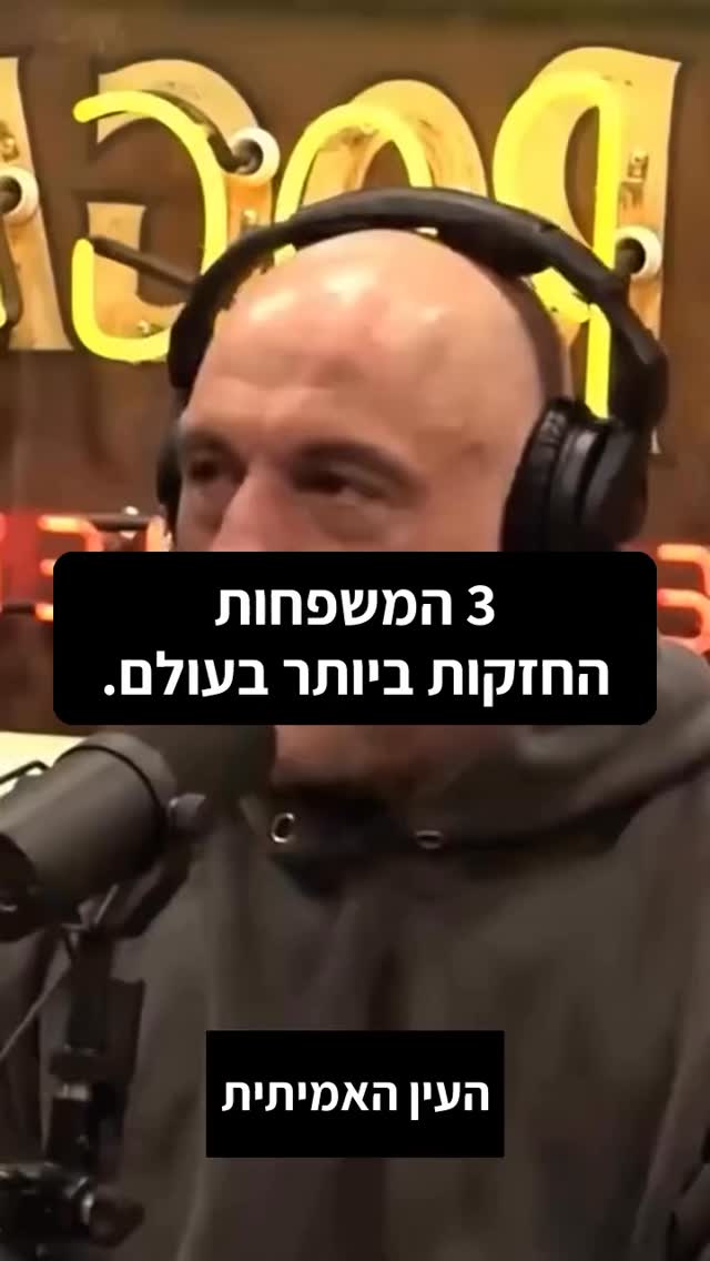 3 המשפחות החזקות ביותר בעולם....
