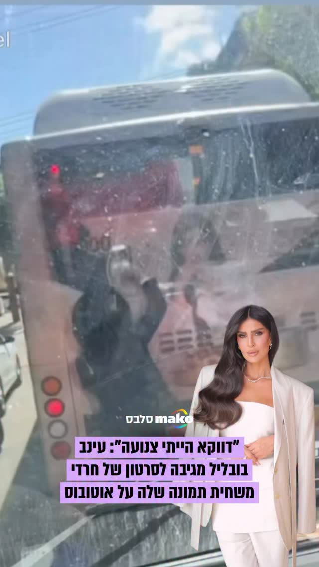 עינב בובליל נחשפה לסרטון של חרדי משחית תמונה שלה שדבוקה על...