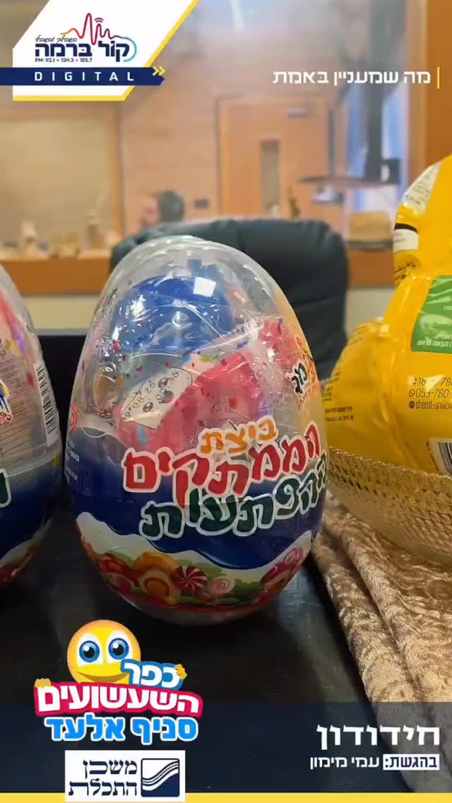 מירון ברדיו "קול ברמה" ● חלוקת פרסים לילדי החלאקה @kolbarama...