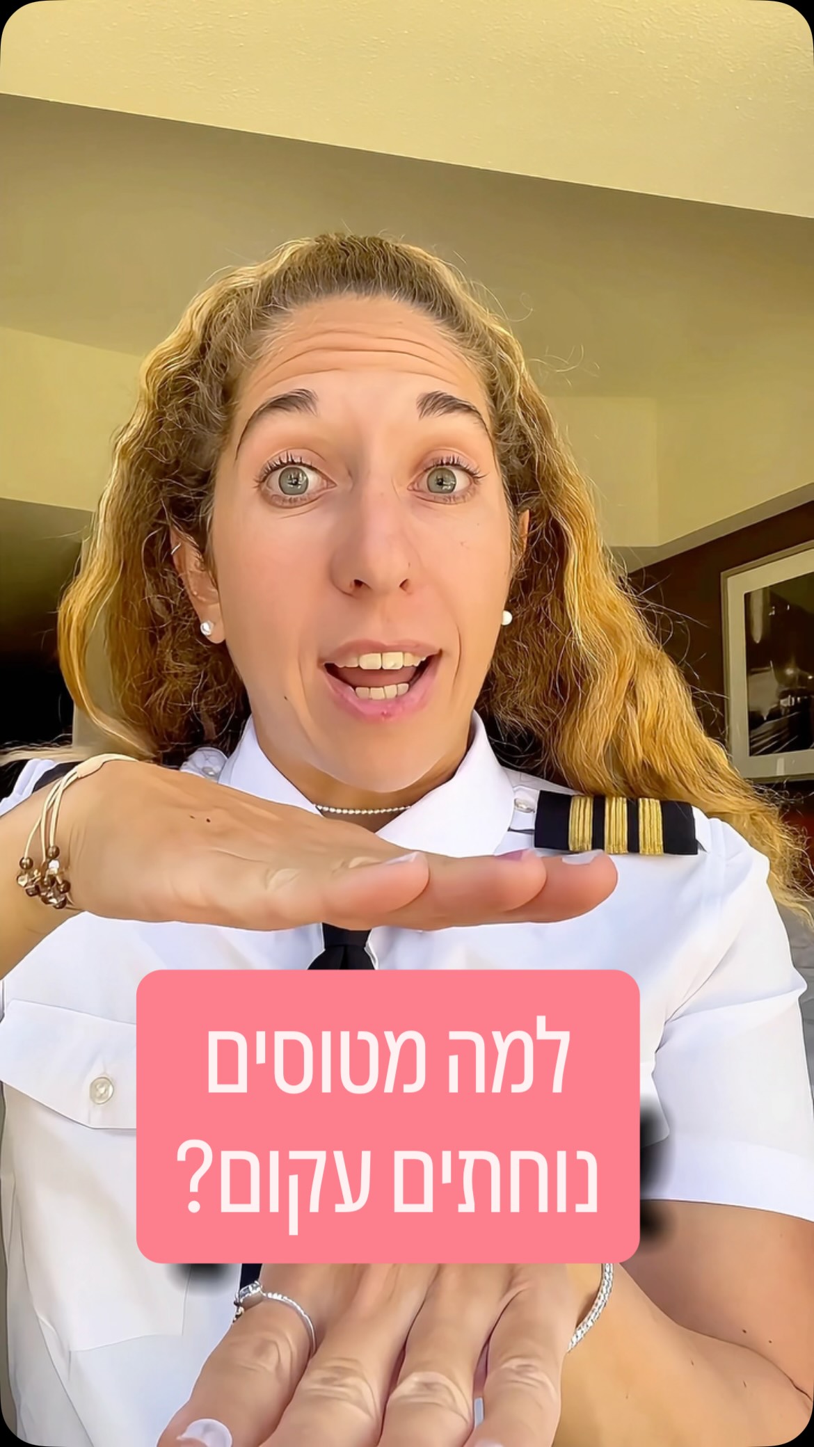 למה מטוסים נוחתים עקום...