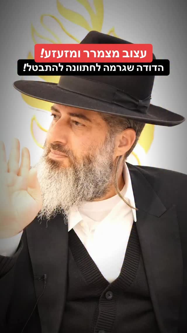 הרב רונן שאולוב - עצוב מצמרר ומזעזע! הדודה שגרמה לחתוונה...