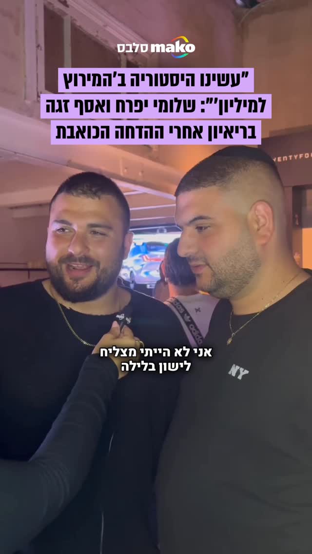"הייתי תחושת פספוס, במשך שבועיים חשבתי אם היינו יכולים לעשות...
