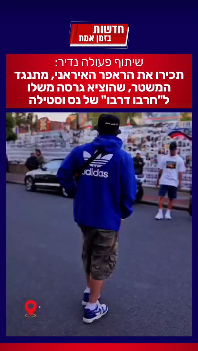 שיתוף פעולה נדיר: הראפר האיראני שעושה גרסה אנטי משטרית ל"חרבו...