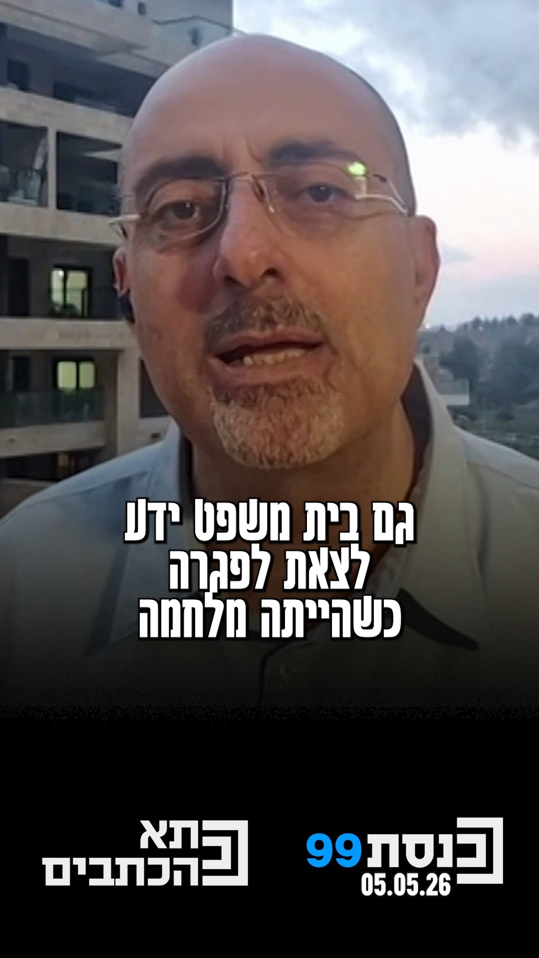 "שופטי נתניהו פוגעים בביטחון ישראל. בקדנציה הבאה נעמיד את...