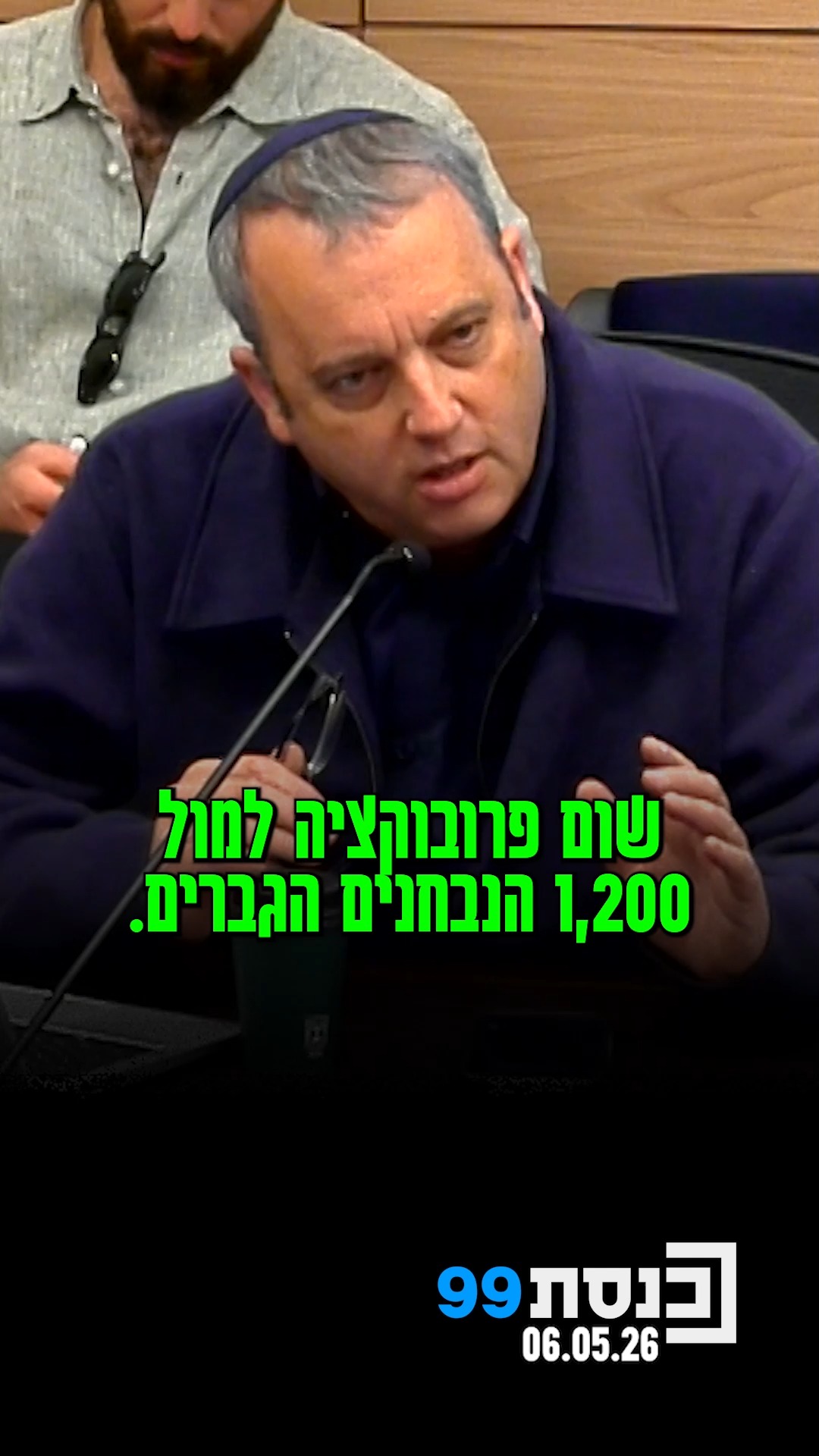 "ברור לנו מי נהג פה בהתאם לציוויו של רבי עקיבא, ומי למדה היטב...