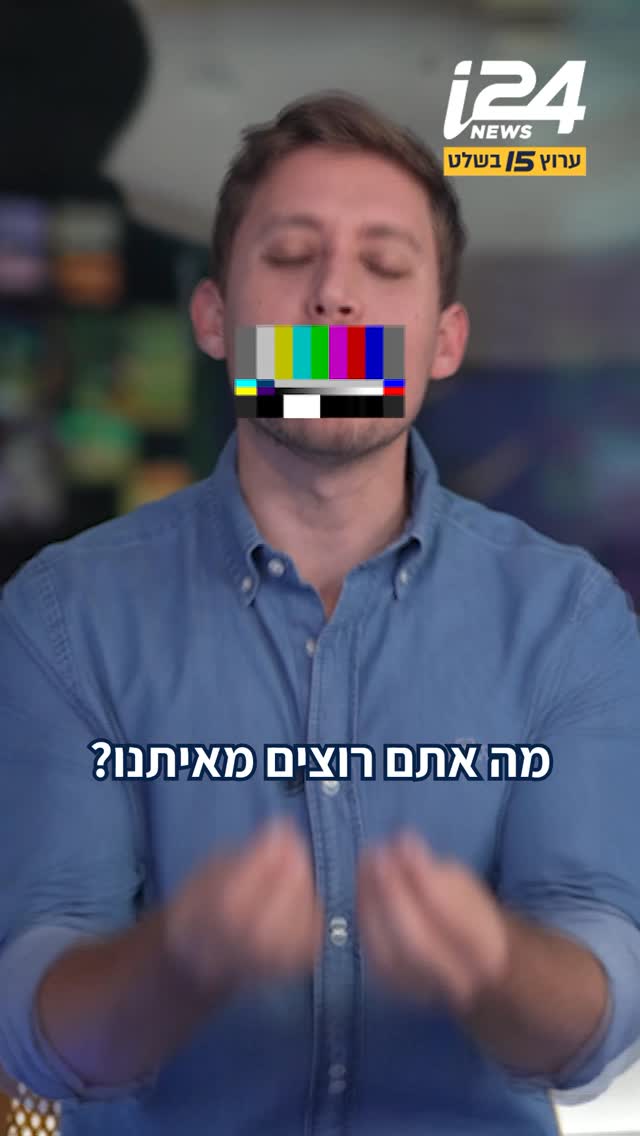 מה הספרדים רוצים מאיתנו???...