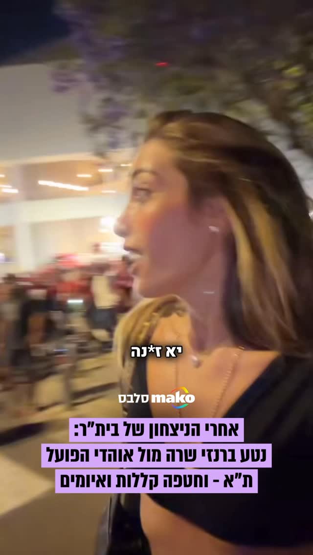 ביציאה מאיצטדיון בולמפילד אחרי הניצחון של בית"ר ירושלים את...